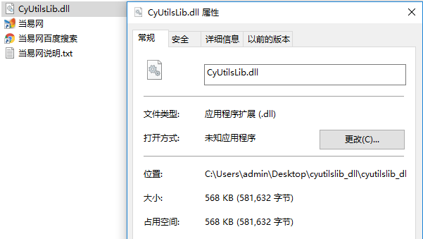 cyutilslib.dll文件 截图0