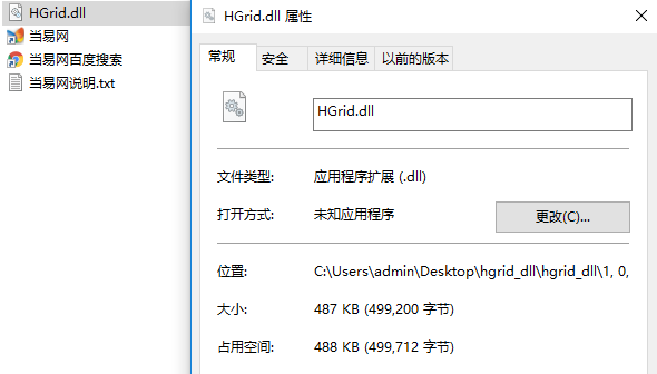 hgrid.dll文件 截图0