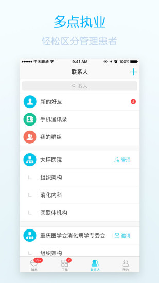 微医汇app v4.0.3 安卓版1