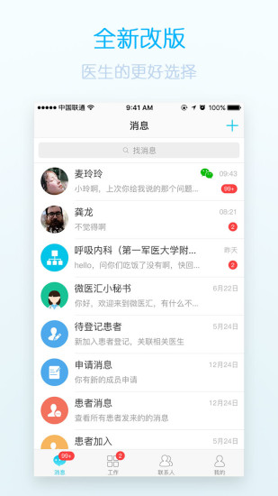 微医汇app v4.0.3 安卓版3