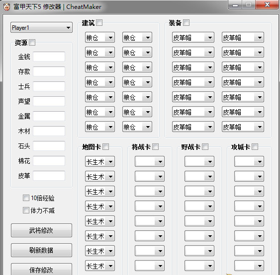 富甲天下5无敌修改器 v1.0 免费版0
