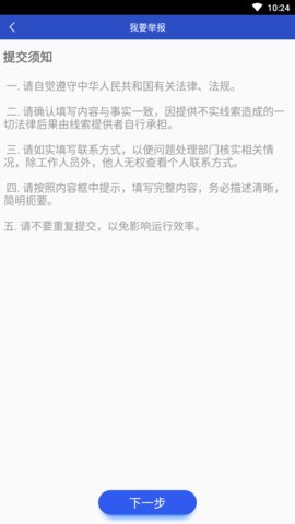 中国互联网联合辟谣平台 v2.0.1 安卓最新版2