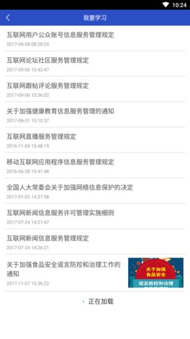 中国互联网联合辟谣平台 v2.0.1 安卓最新版4