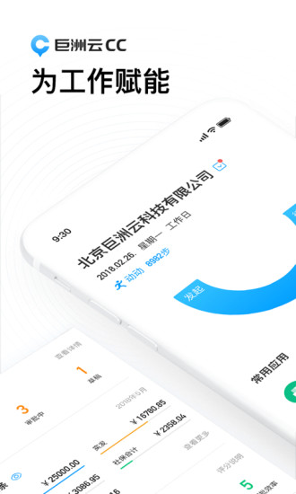 巨洲云cc软件 v1.6.2 安卓版3