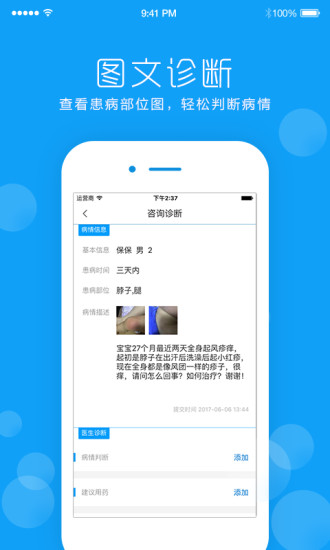 皮肤宝医生app 截图0