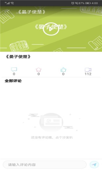 轻松学堂app v4.1 安卓版2