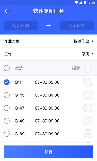 高铁服务手机版 v1.1.1 安卓版3