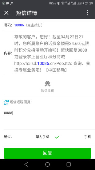 绿芽短信转发微信手机版 v4.6.6 安卓版1
