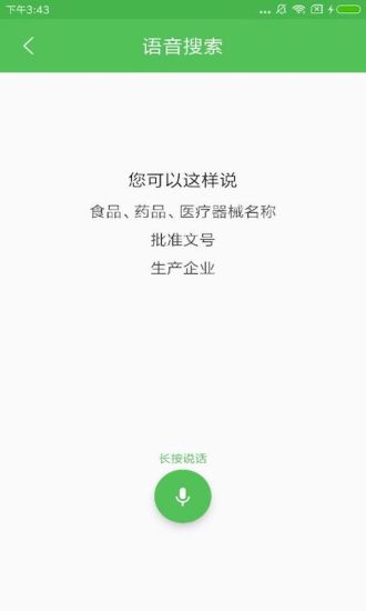 食药云搜手机版 v2.2.5 安卓版2