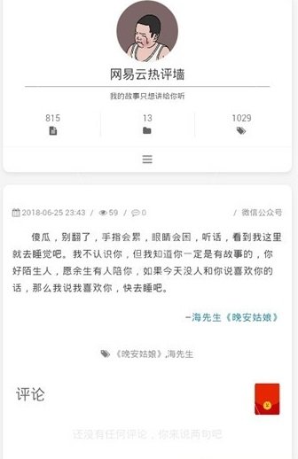 网易云音乐热评墙手机插件 截图0