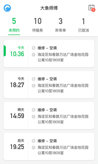 大鱼工程师app