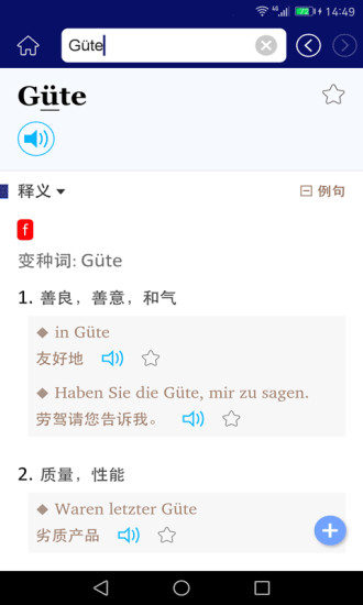 外研精编德语词典手机版 v3.5.4 安卓最新版 1