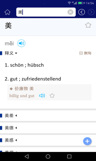外研精编德语词典app