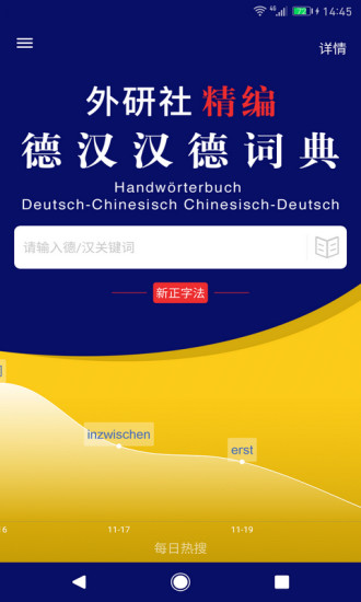 外研精编德语词典手机版 v3.5.4 安卓最新版 4