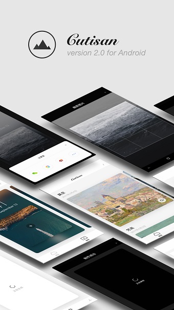 cutisan软件 v4.0.5 安卓版0