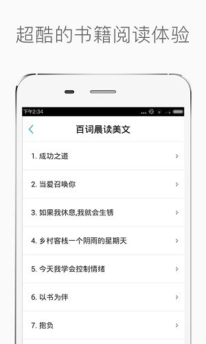 百词晨读美文手机版 v3.3.0 安卓版2