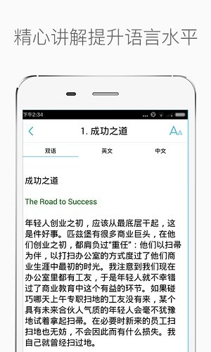 百词晨读美文手机版 截图3