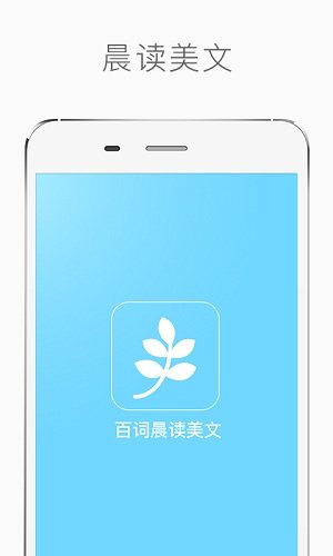 百词晨读美文手机版 v3.3.0 安卓版4