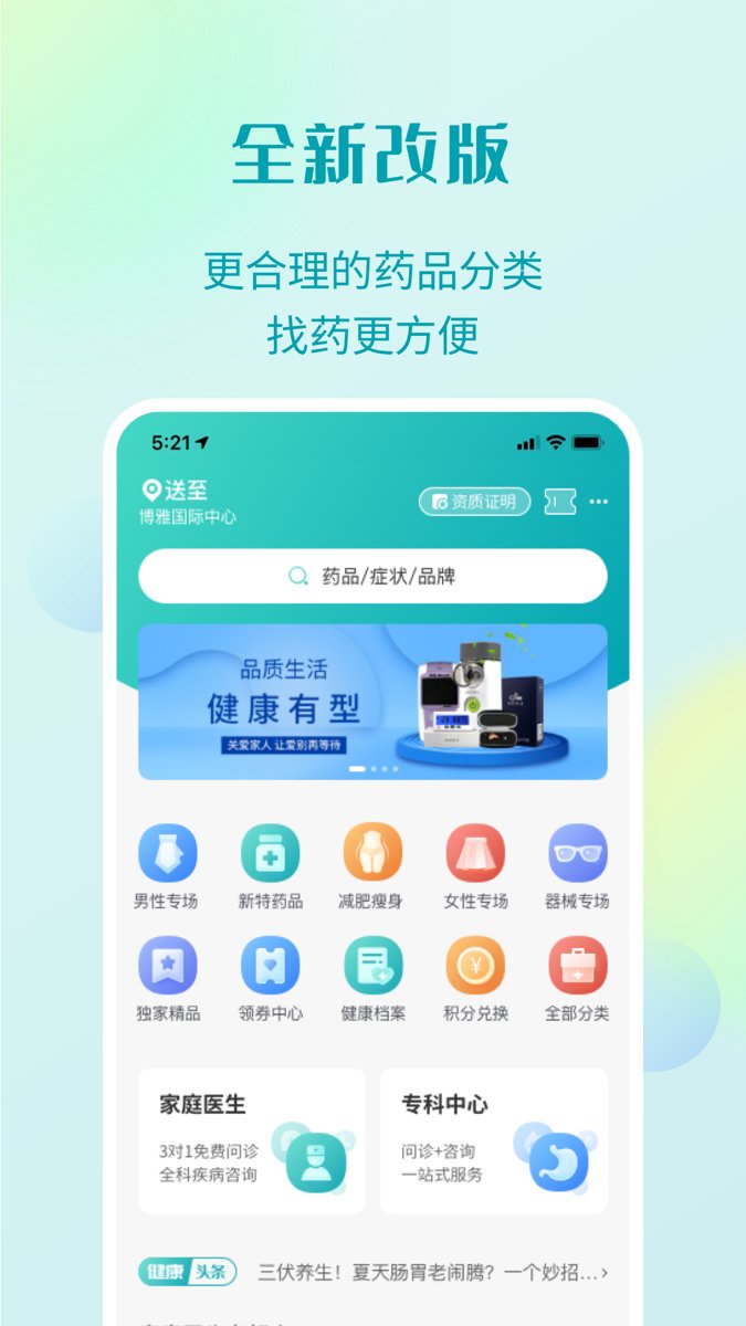 111医药馆app v3.5.1 安卓版3