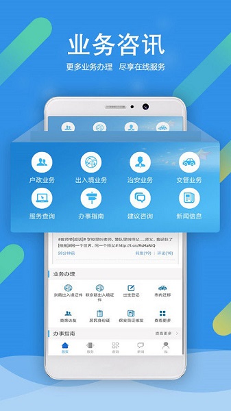 北京警务官方版 v2.0.9 安卓最新版2