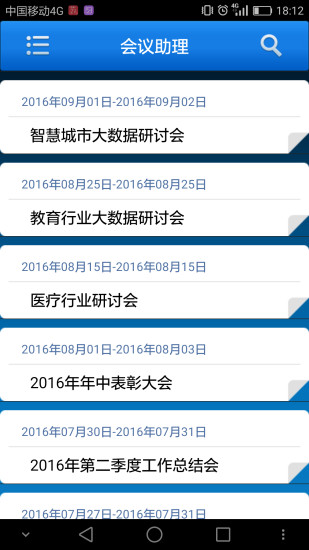 中国移动会议助理客户端 v1.0.0-42028 安卓版2