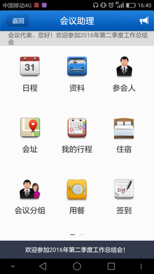 中国移动会议助理客户端 v1.0.0-42028 安卓版1