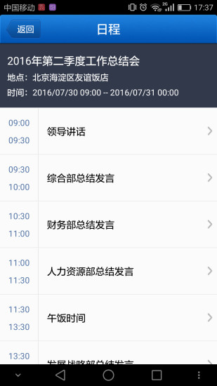 中国移动会议助理客户端 v1.0.0-42028 安卓版0