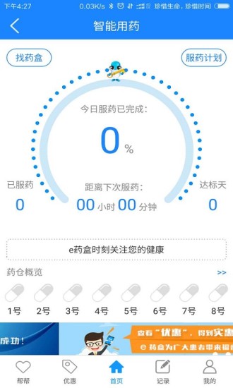 臻橙医生app v1.6.0 安卓版3