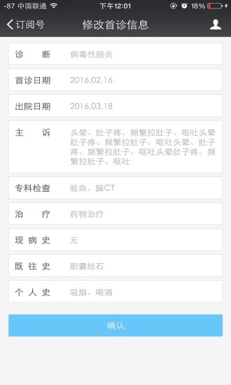 臻橙医生app v1.6.0 安卓版2