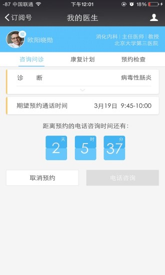 臻橙医生app v1.6.0 安卓版4