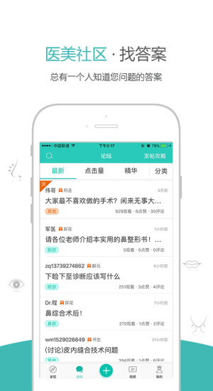 医咖荟手机版 v4.1.5 安卓最新版2