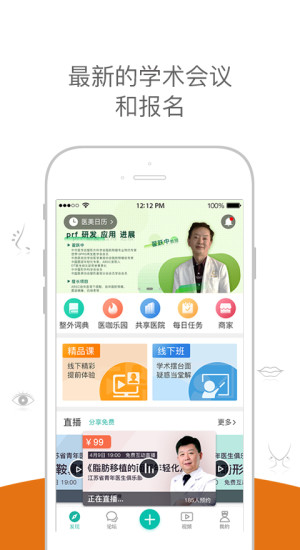医咖荟手机版 v4.1.5 安卓最新版3