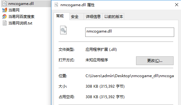 nmcogame.dll 64位 截图0