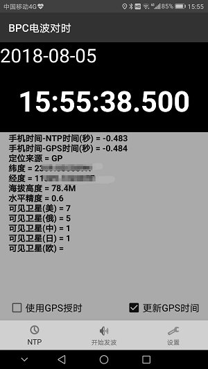 bpc电波对时手机版 v1.02 安卓版3