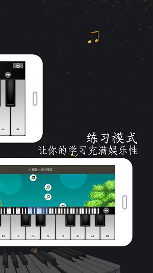 钢琴键盘手机版 v2.1.0 安卓版0