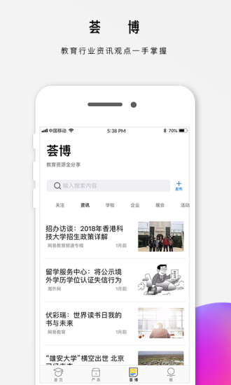 校企荟app