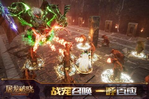 屠龙破晓腾讯版 v7.0 安卓版2