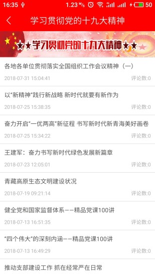 青海党建app v1.0.7 安卓最新版1