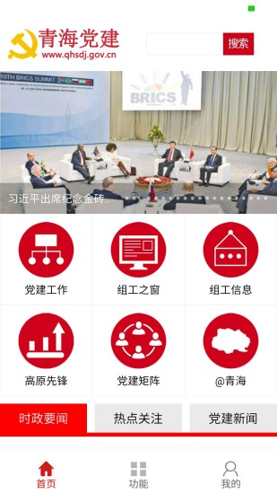 青海党建app v1.0.7 安卓最新版3