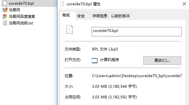 coreide70.bpl文件 截图0