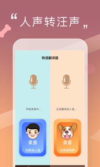 人狗交流器手机版 v2.0.0 安卓中文版0