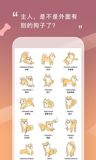 人狗交流器手机版 v2.0.0 安卓中文版2