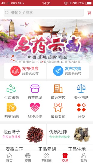 康美中药城app v1.7.19 安卓版1