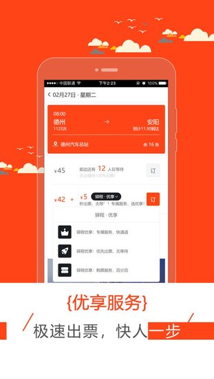 驿程出行app v2.2.3 安卓版2