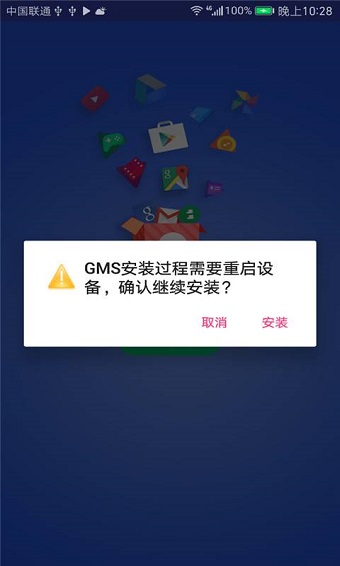 小米gms安装器最新版 v4.1 安卓版1