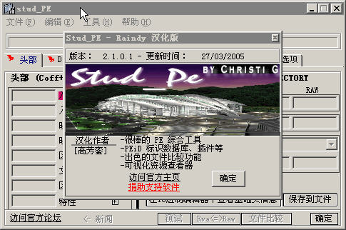 stud_pe最新版 v2.1.0.1 汉化版1