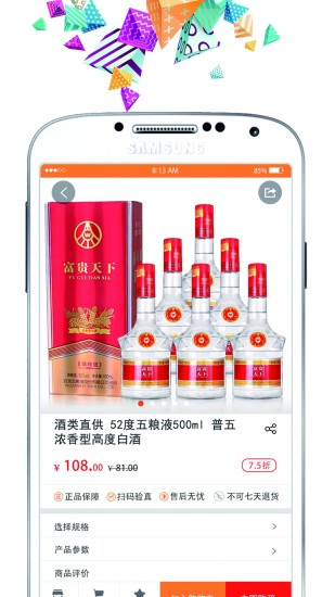 盈橙e品app v1.4.2 安卓版3