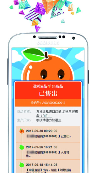 盈橙e品app 截圖4