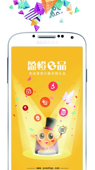 盈橙e品app 截圖0