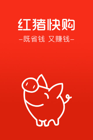 红猪快购手机版 v2.0.7 安卓版3